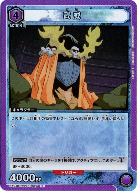 画像1: UA21BT/YYH-1-027 R 武威 (1)