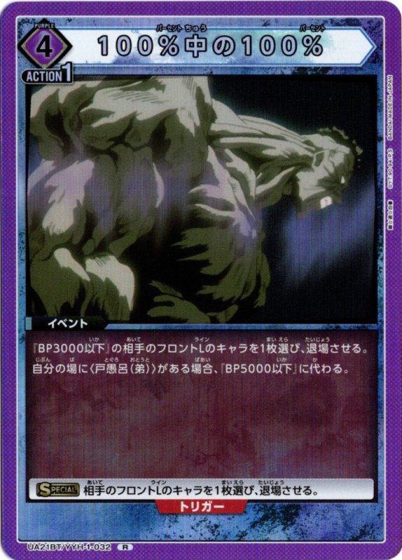 画像1: UA21BT/YYH-1-032 R 100%中の100% (1)