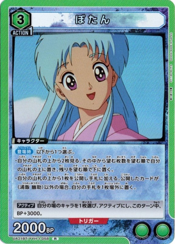 画像1: UA21BT/YYH-1-058 R ぼたん (1)