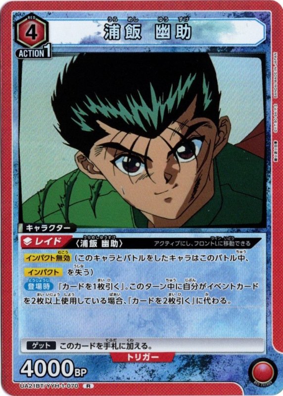 画像1: UA21BT/YYH-1-070 R 浦飯 幽助 (1)