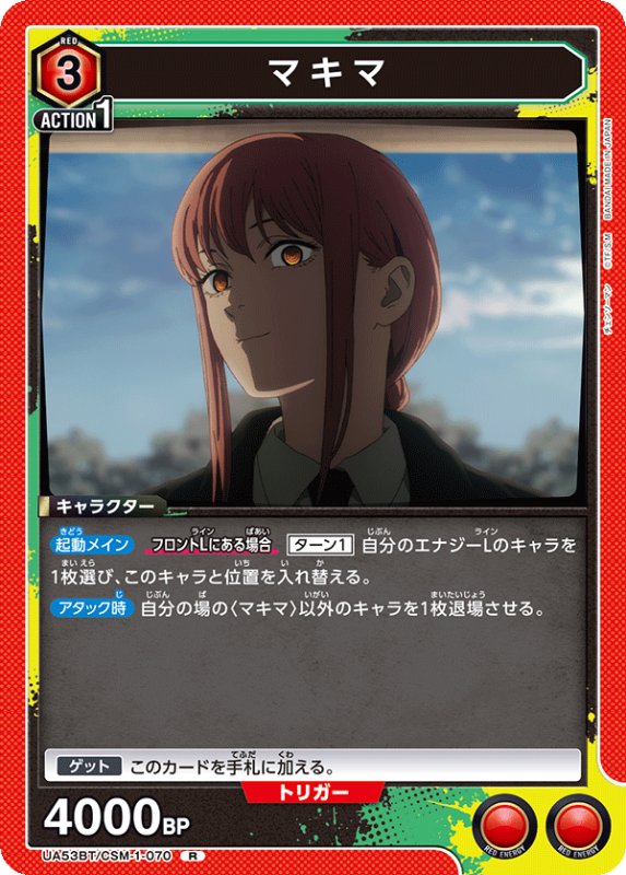 画像1: UA53BT/CSM-1-070 R マキマ (1)