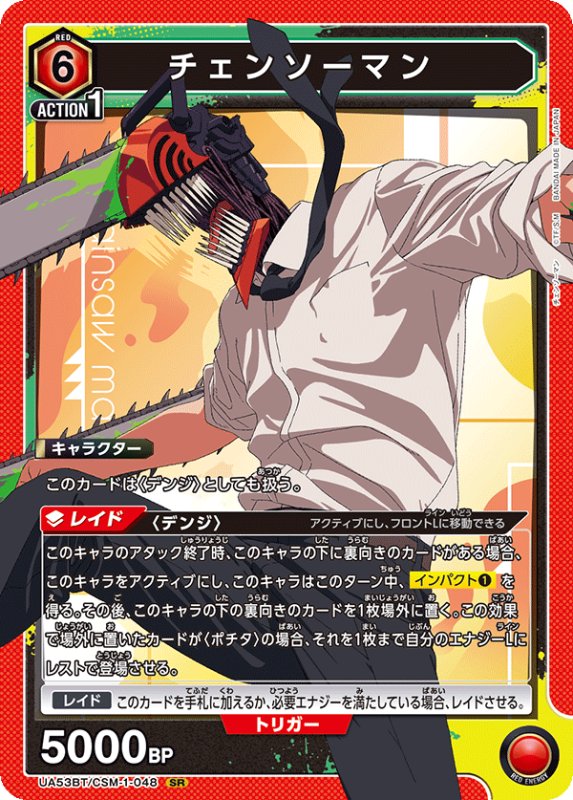 画像1: UA53BT/CSM-1-048 SR チェンソーマン (1)