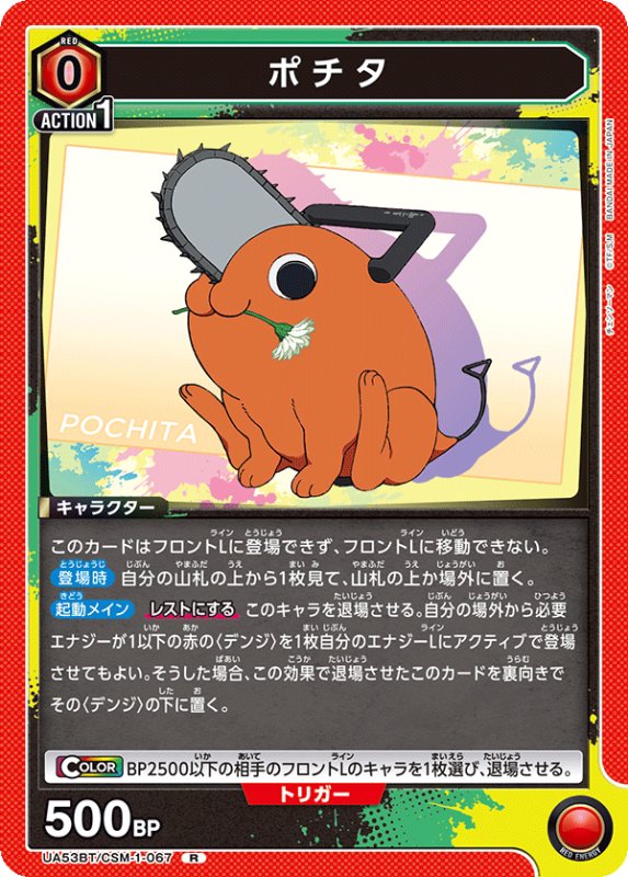 画像1: UA53BT/CSM-1-067 R ポチタ (1)