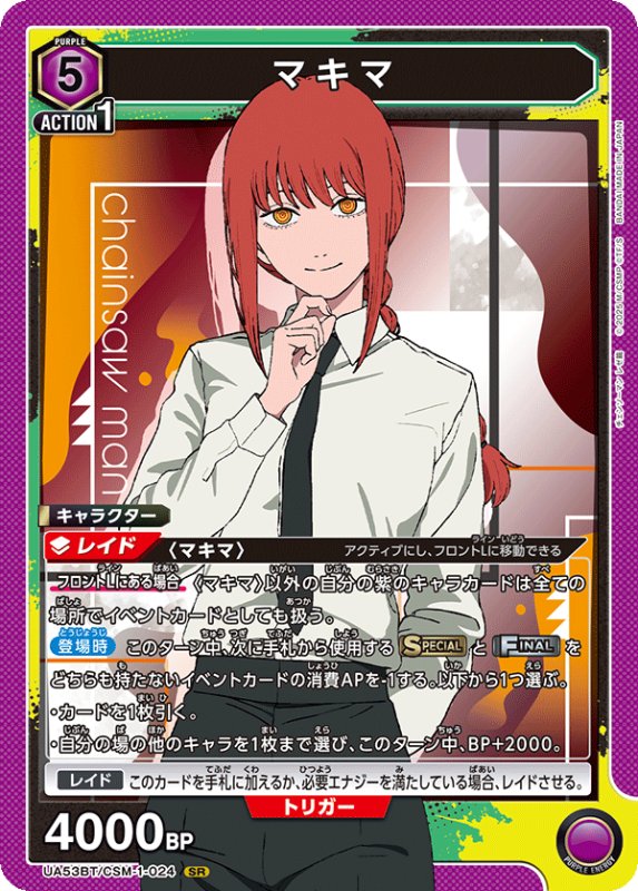 画像1: UA53BT/CSM-1-024 SR マキマ (1)