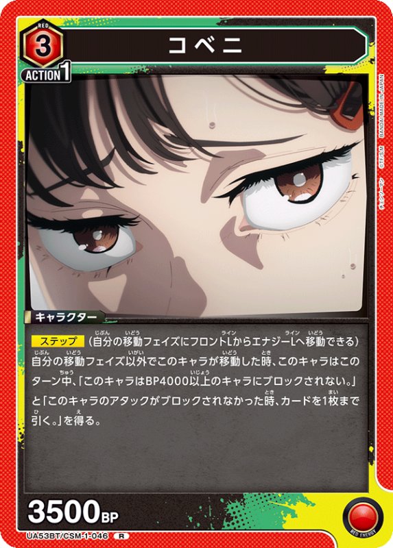 画像1: UA53BT/CSM-1-046 R コベニ (1)