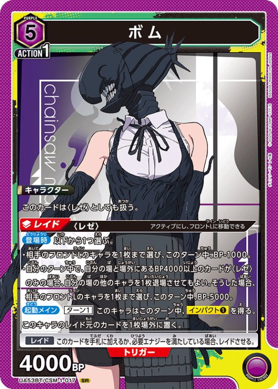 画像1: UA53BT/CSM-1-017 SR ボム (1)