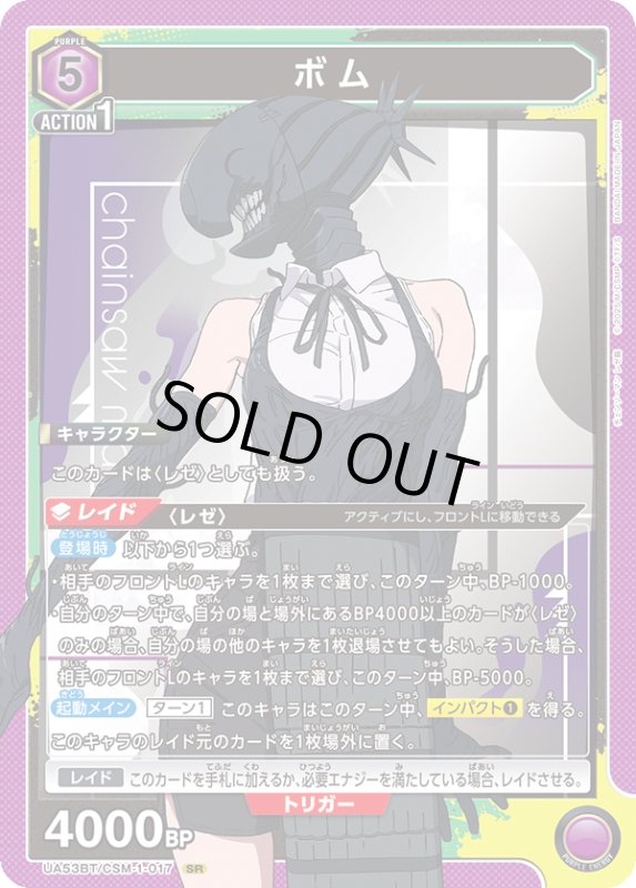 画像1: UA53BT/CSM-1-017 SR ボム (1)