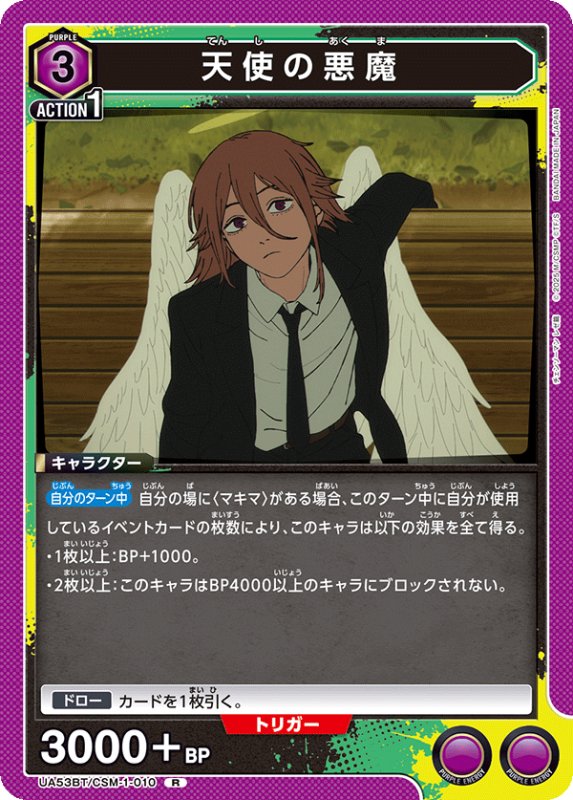 画像1: UA53BT/CSM-1-010 R 天使の悪魔 (1)
