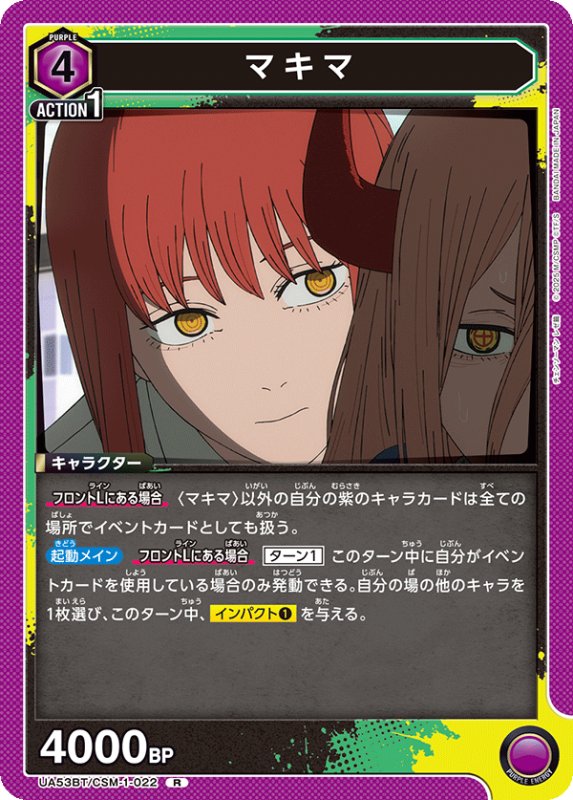 画像1: UA53BT/CSM-1-022 R マキマ (1)