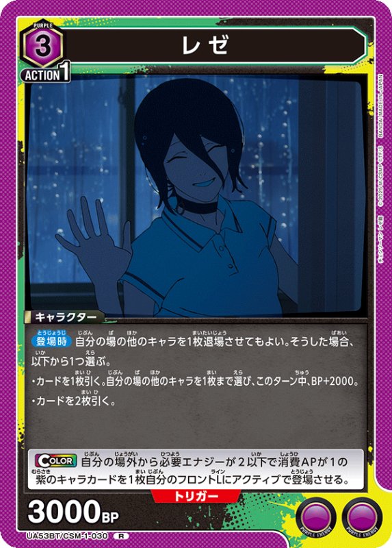 画像1: UA53BT/CSM-1-030 R レゼ (1)