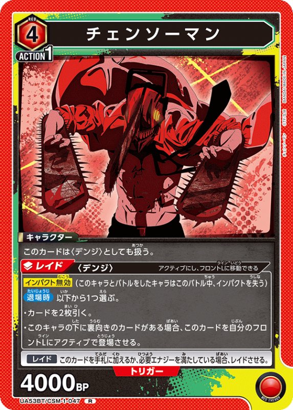 画像1: UA53BT/CSM-1-047 R チェンソーマン (1)
