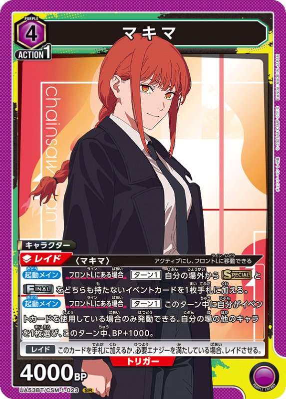 画像1: UA53BT/CSM-1-023 SR マキマ (1)