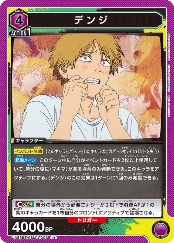 画像1: UA53BT/CSM-1-007 R デンジ (1)