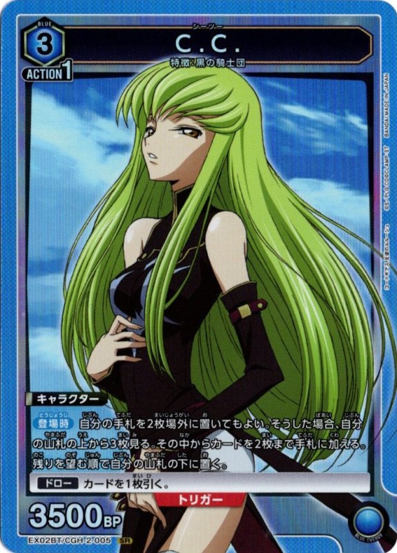 画像1: EX02BT/CGH-2-005 SR C.C. (1)