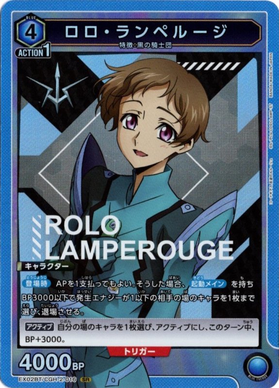 画像1: EX02BT/CGH-2-016 SR ロロ・ランペルージ (1)