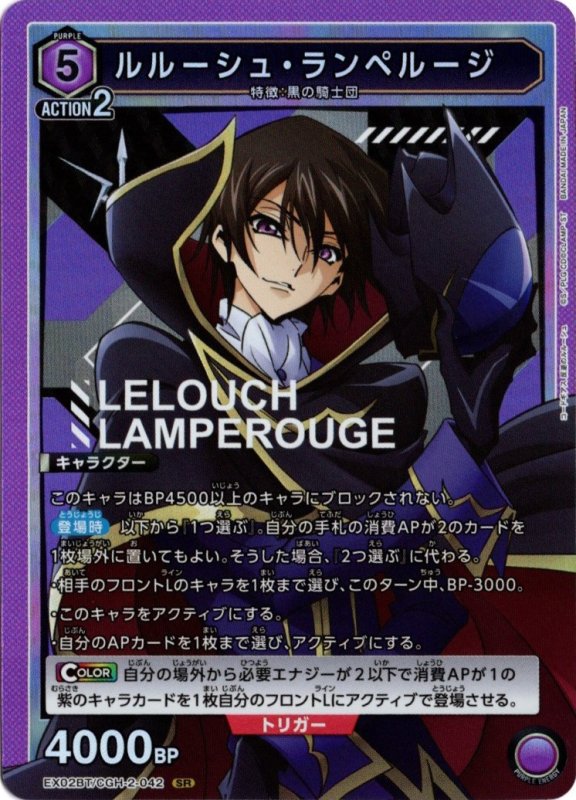 画像1: EX02BT/CGH-2-042 SR ルルーシュ・ランペルージ (1)