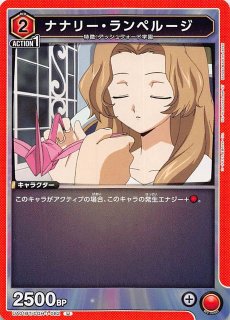 EX02BT/CGH-2-052 R ナナリー・ヴィ・ブリタニア - TCGショップ NOAH