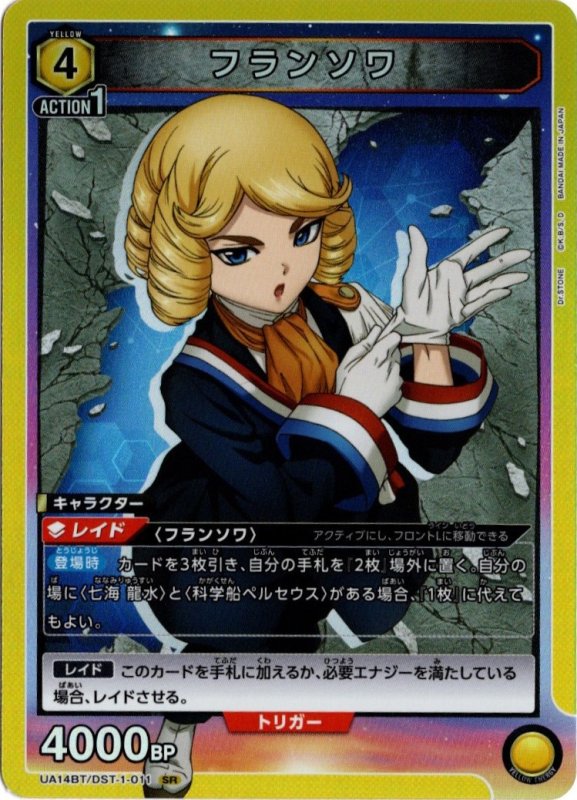 画像1: UA14BT/DST-1-011 SR フランソワ (1)