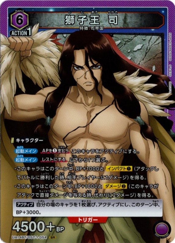画像1: UA14BT/DST-1-054 SR 獅子王 司 (1)