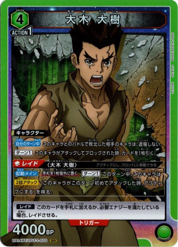 画像1: UA14BT/DST-1-070 SR 大木 大樹 (1)