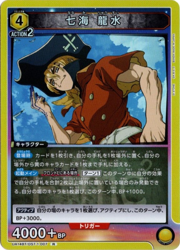 画像1: UA14BT/DST-1-007 R 七海 龍水 (1)