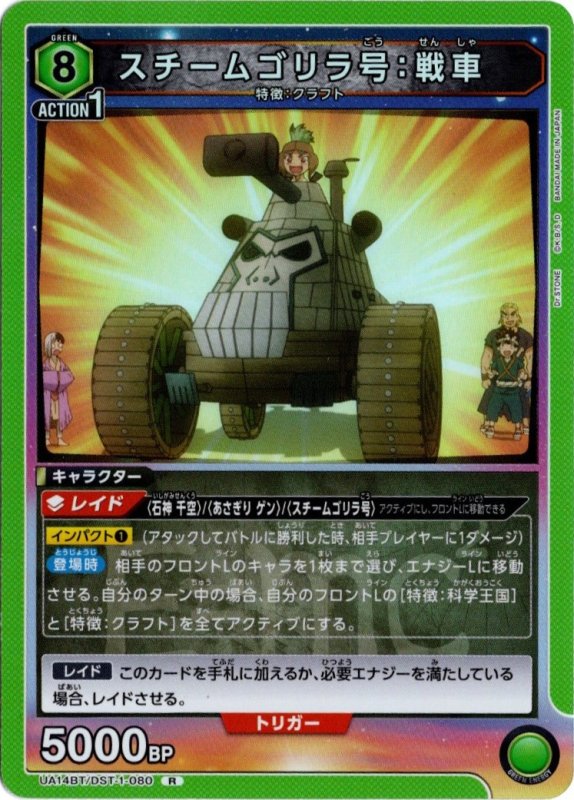 画像1: UA14BT/DST-1-080 R スチームゴリラ号：戦車 (1)