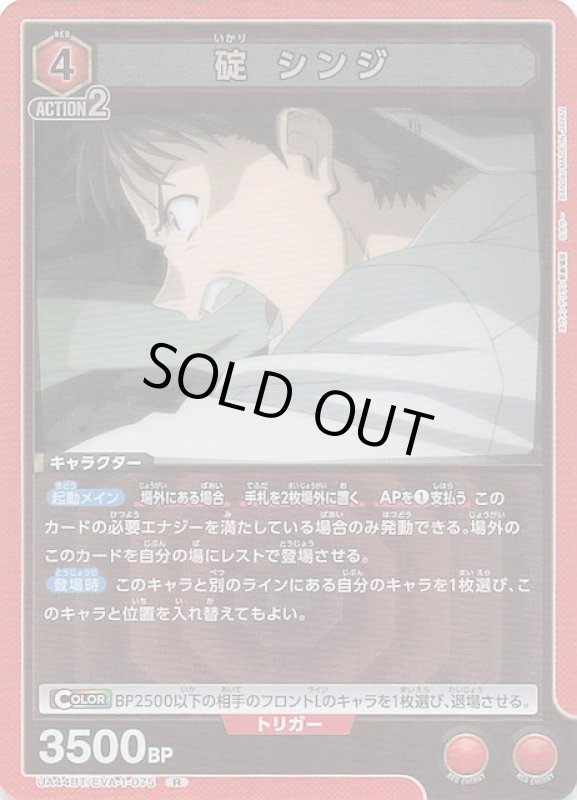 画像1: UA44BT/EVA-1-075 R 碇 シンジ (1)