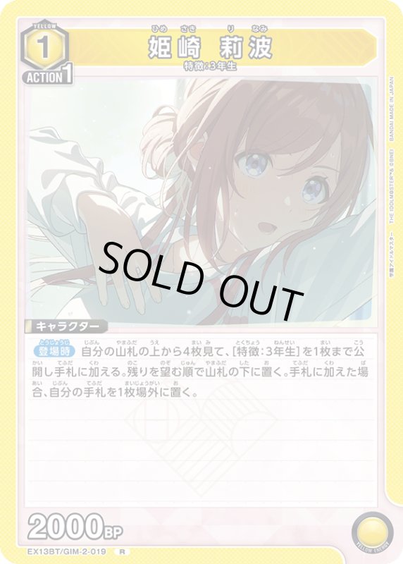 画像1: EX13BT/GIM-2-019 R 姫崎 莉波 (1)