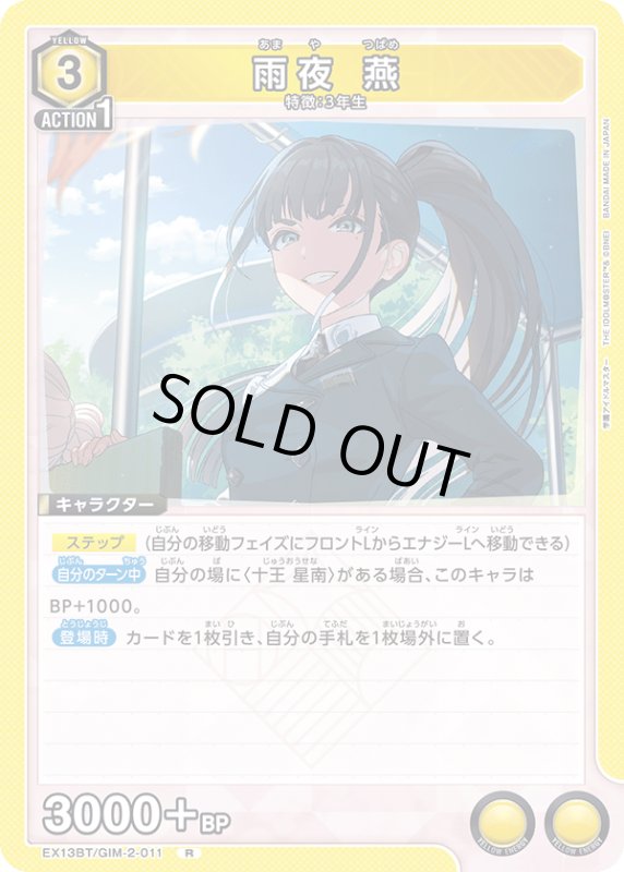 画像1: EX13BT/GIM-2-011 R 雨夜 燕 (1)