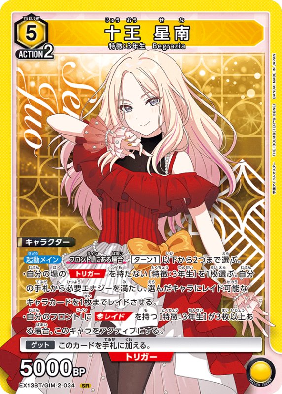 画像1: EX13BT/GIM-2-034 SR 十王 星南 (1)