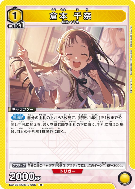 画像1: EX13BT/GIM-2-005 R 倉本 千奈 (1)