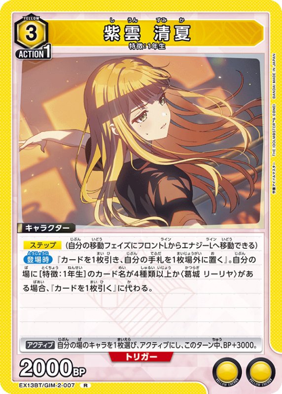 画像1: EX13BT/GIM-2-007 R 紫雲 清夏 (1)