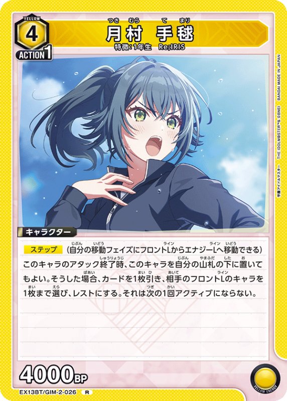 画像1: EX13BT/GIM-2-026 R 月村 手毬 (1)