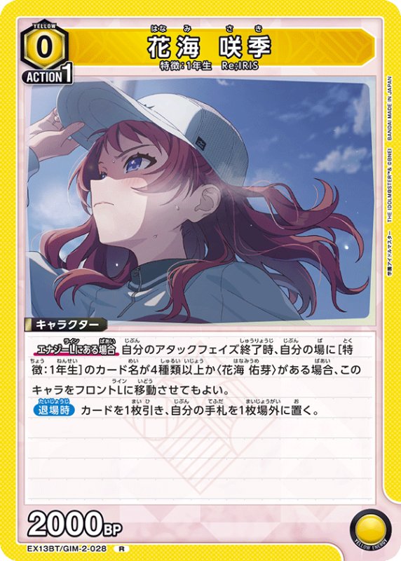 画像1: EX13BT/GIM-2-028 R 花海 咲季 (1)