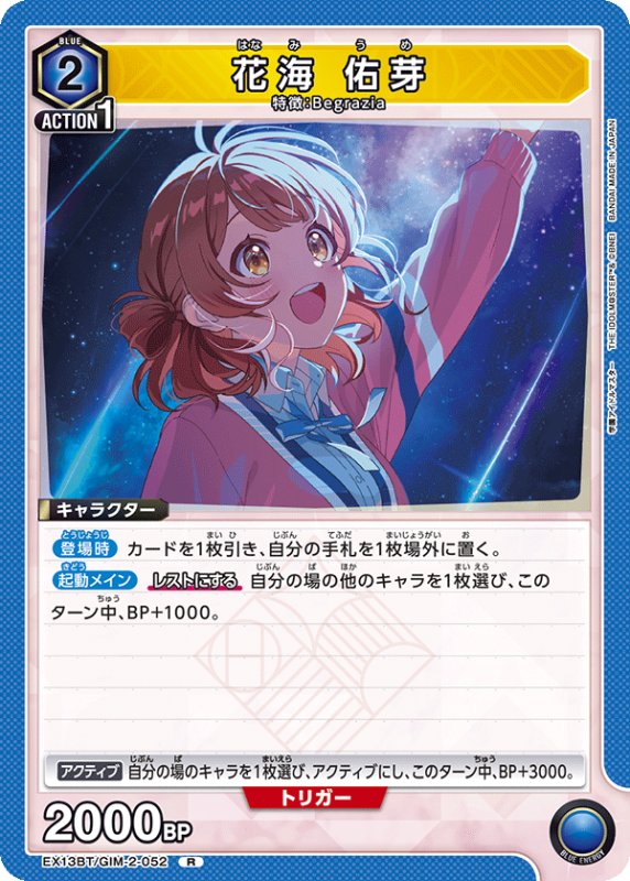 画像1: EX13BT/GIM-2-052 R 花海 佑芽 (1)