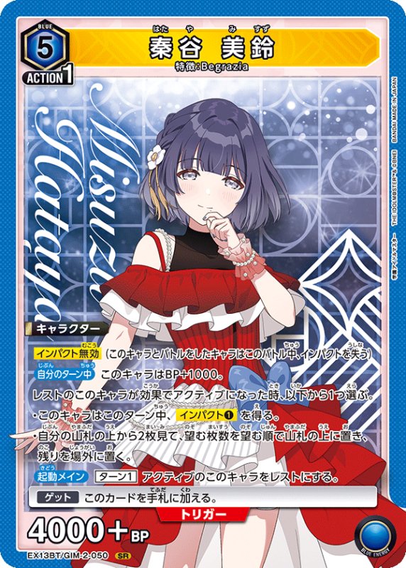 画像1: EX13BT/GIM-2-050 SR 秦谷 美鈴 (1)