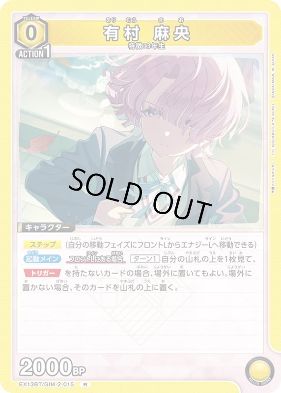 画像1: EX13BT/GIM-2-015 R 有村 麻央 (1)
