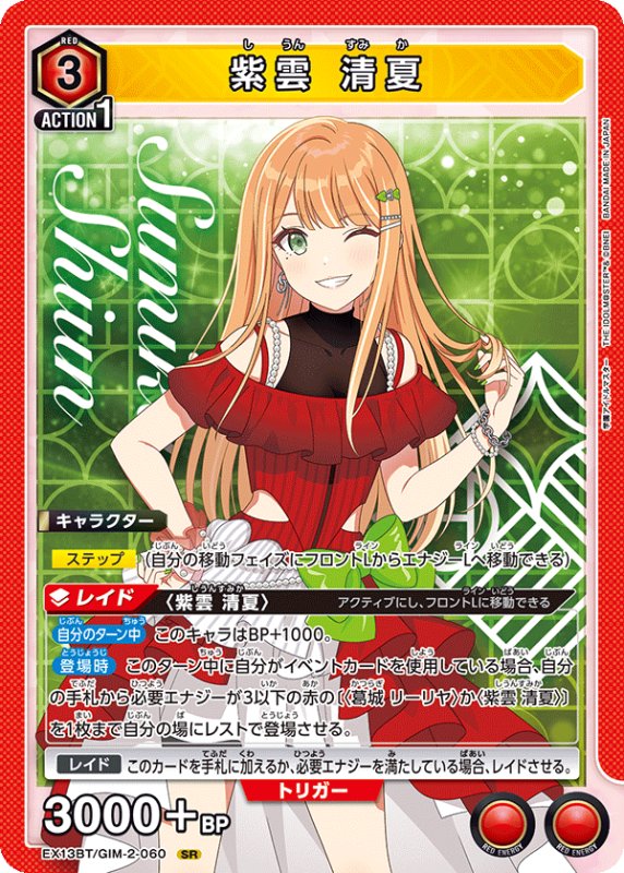 画像1: EX13BT/GIM-2-060 SR 紫雲 清夏 (1)