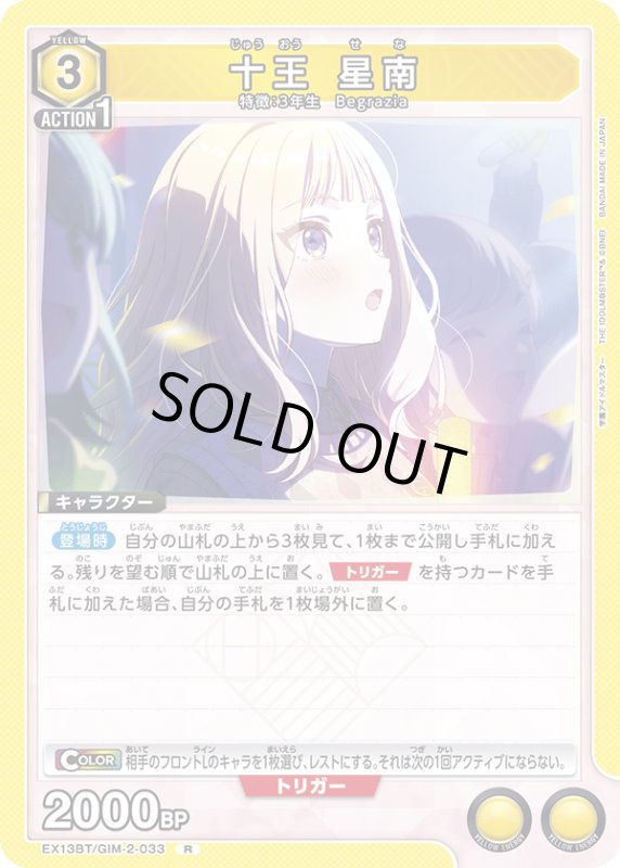 画像1: EX13BT/GIM-2-033 R 十王 星南 (1)