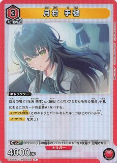 GIM/W124-071b RR アイヴイ 月村手毬 - TCGショップ NOAH