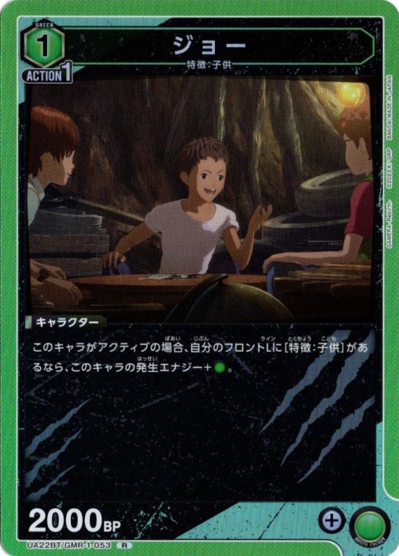 画像1: UA22BT/GMR-1-053 R ジョー (1)