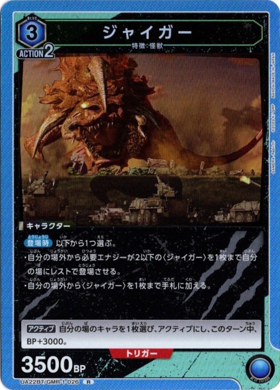 画像1: UA22BT/GMR-1-026 R ジャイガー (1)