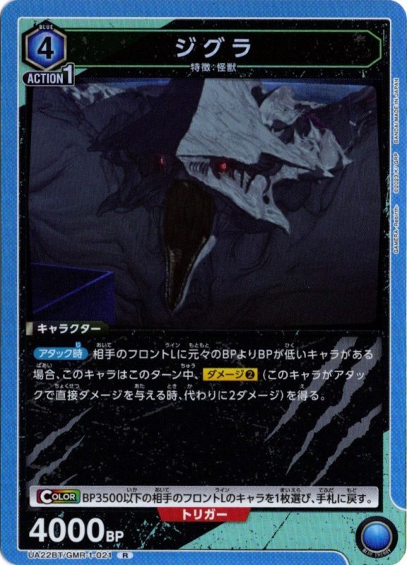 画像1: UA22BT/GMR-1-021 R ジグラ (1)