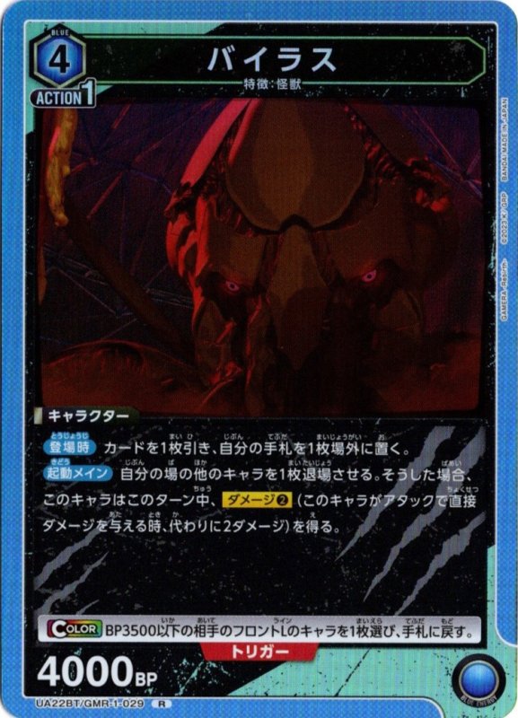 画像1: UA22BT/GMR-1-029 R バイラス (1)
