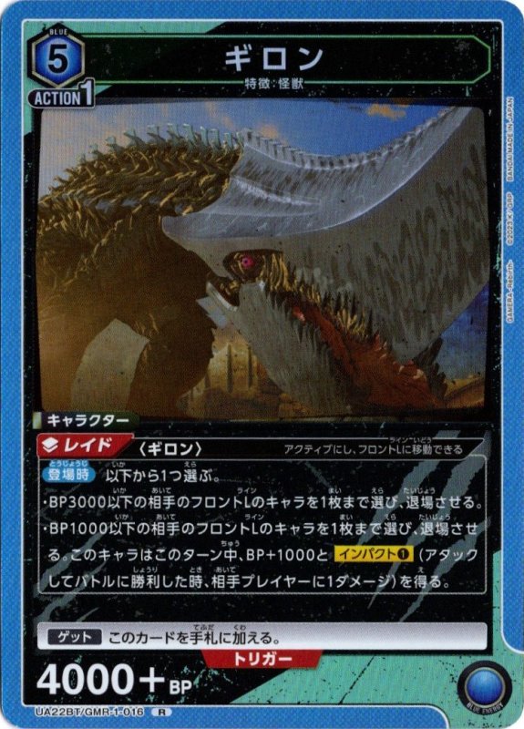 画像1: UA22BT/GMR-1-016 R ギロン (1)