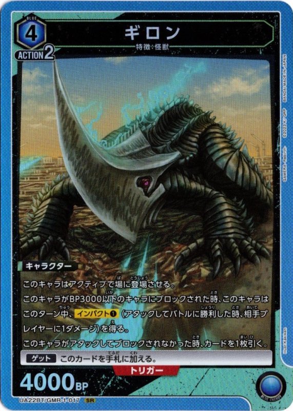 画像1: UA22BT/GMR-1-017 SR ギロン (1)