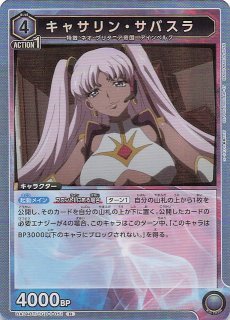 手数料安い UA34BT/CGD-1-051 R キャサリン・サバスラ - TCGショップ NOAH UNION ARENA(ユニオンアリーナ)