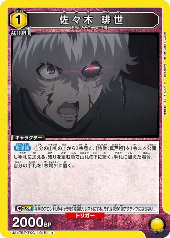 画像1: UA47BT/TKG-1-015 R 佐々木 琲世 (1)