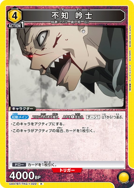 画像1: UA47BT/TKG-1-022 R 不知 吟士 (1)
