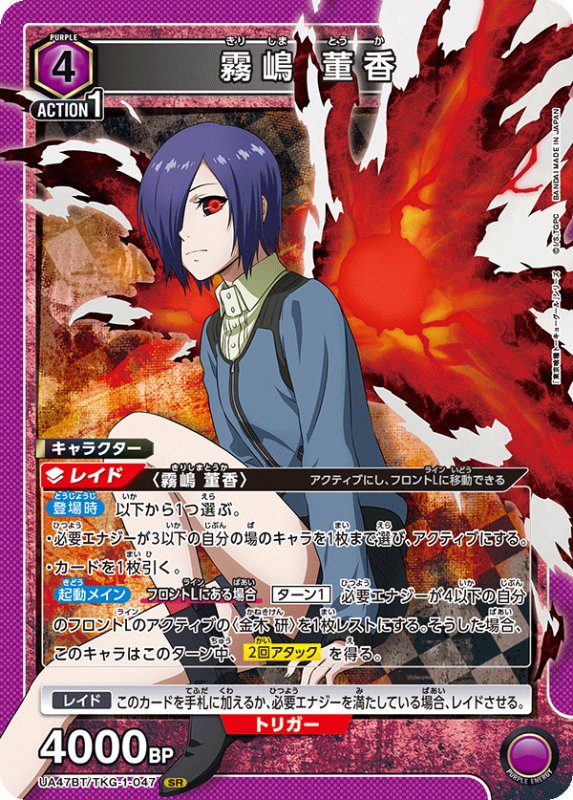 画像1: UA47BT/TKG-1-047 SR 霧嶋 董香 (1)